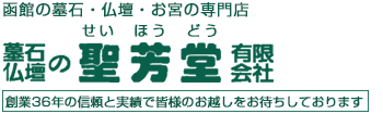 聖芳堂有限会社