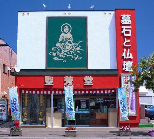 本通本店