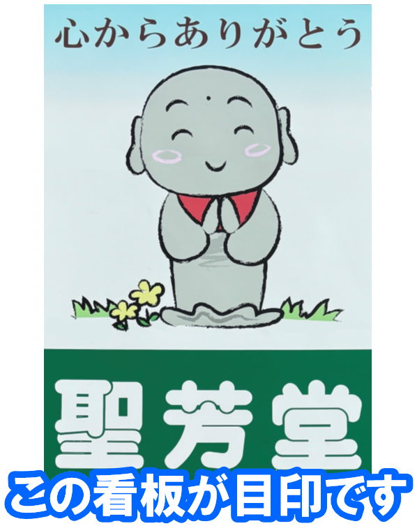 この看板が目標です