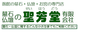 聖芳堂有限会社