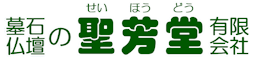 聖芳堂有限会社
